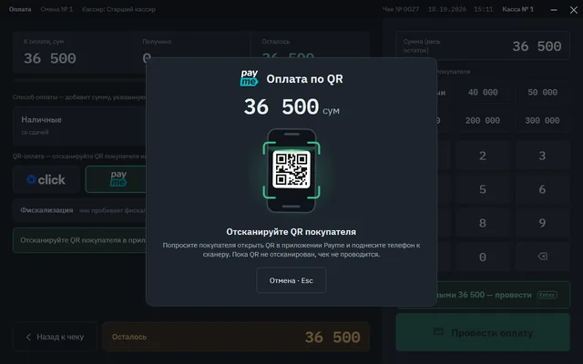 Оплата по QR: кассир сканирует код из приложения покупателя